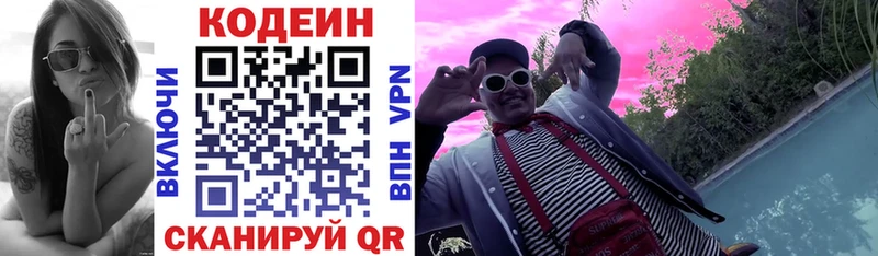 Codein напиток Lean (лин)  Абинск 