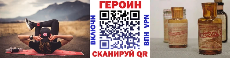 ГЕРОИН Heroin  Абинск 